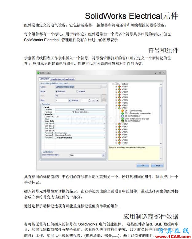 【多图】SOLIDWORKS Electrical 入门教程（中）solidworks仿真分析图片6