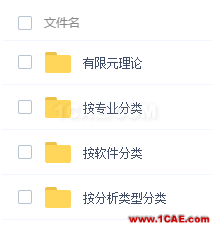 ANSYS视频教程库【转发】ansys分析案例图片2
