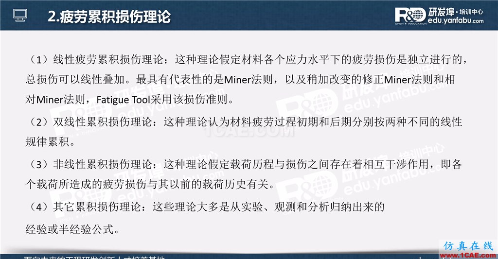 一个PPT让你搞懂Ansys Workbench疲劳分析应用ansys结果图片5