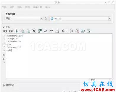 Creo 关系式与if语法讲解pro/e产品设计图片4