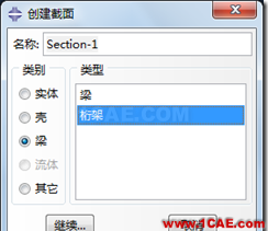 ANSYS与ABAQUS实例比较 | 桁架系统的静力学分析ansys培训的效果图片18