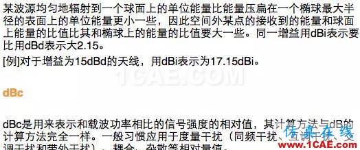 如何通俗易懂的解释无线通信中的那些专业术语！HFSS培训课程图片4