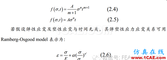 史上最牛ABAQUS蠕变分析核心abaqus有限元资料图片10