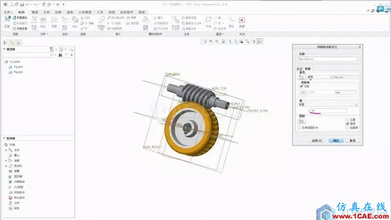 Creo3.0 蜗轮蜗杆机构运动仿真！pro/e设计案例图片8