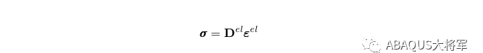 ABAQUS理论篇(1)——线弹性行为（Linear elastic behavior）材料abaqus有限元培训教程图片1