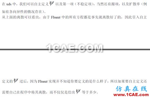 关于Fluent中UDS(自定义标量)