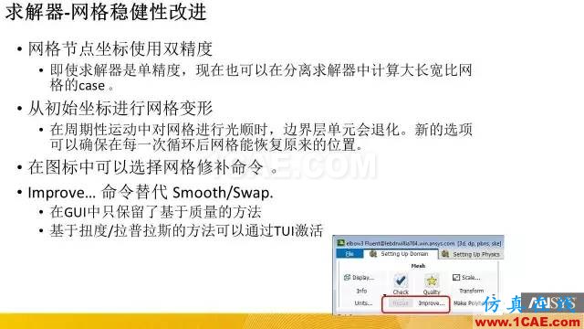 专题 | ANSYS 18.0新功能—Fluent详解fluent图片13