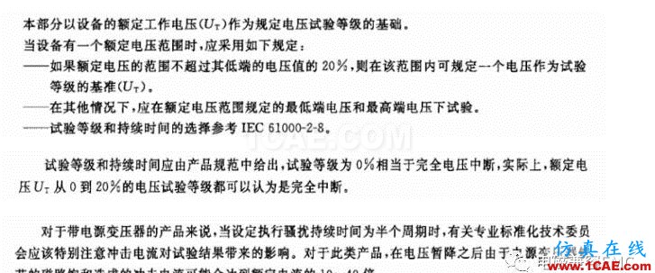 电磁兼容刨根究底微讲堂之电压暂降、短时中断以及电压变化标准解读与交流20170401HFSS分析案例图片2