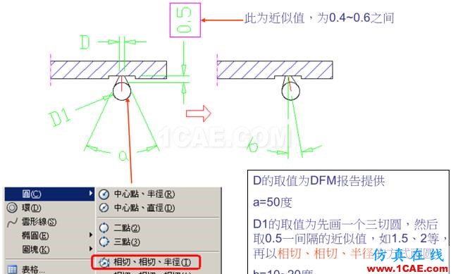 教你怎么画模具的牛角进胶点、拆弯偷料ug设计图片2