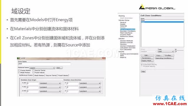 PPT分享 | ANSYS Fluent共轭换热fluent培训的效果图片7