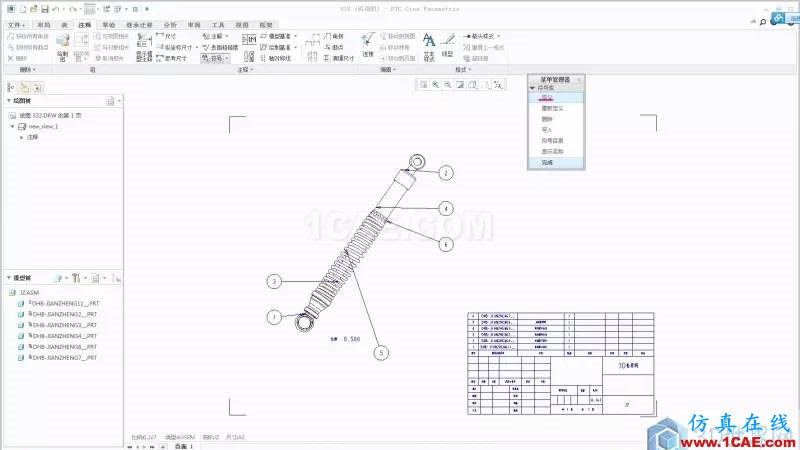 教程丨Creo3.0 工程图中自定义国标球标pro/e产品设计图片3