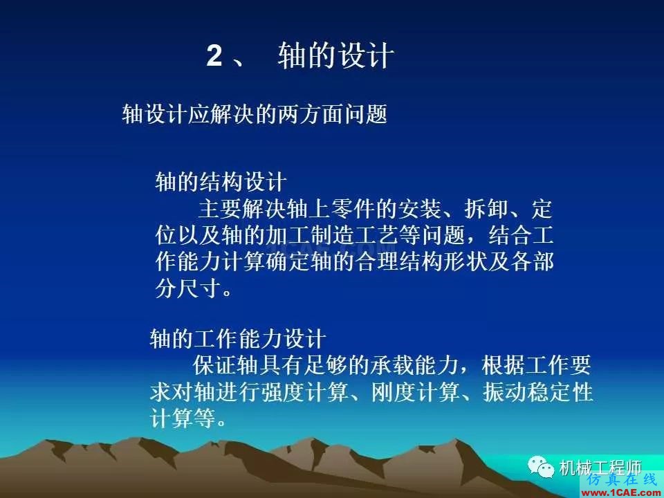 【专业积累】轴的分类与结构设计及其应用机械设计图例图片13