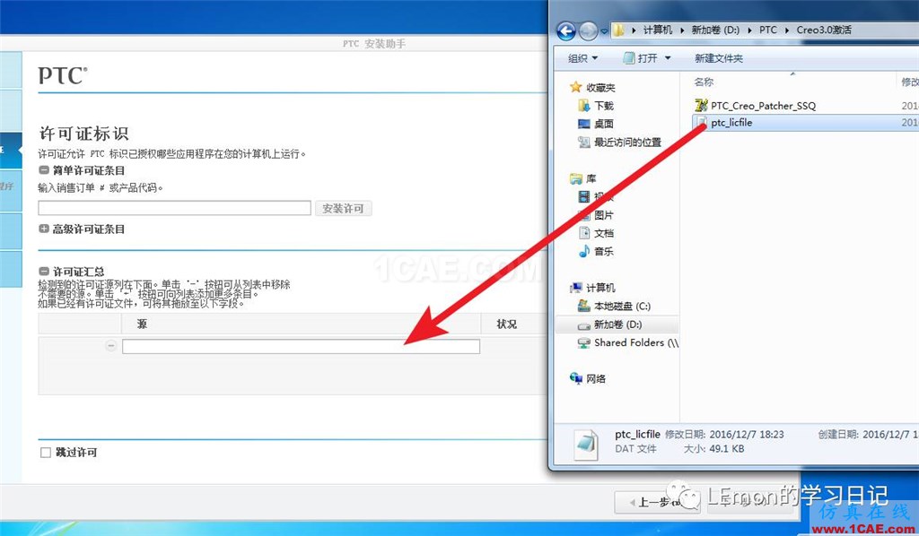 Creo3.0 安装和激活教程【转载】pro/e模型图片21