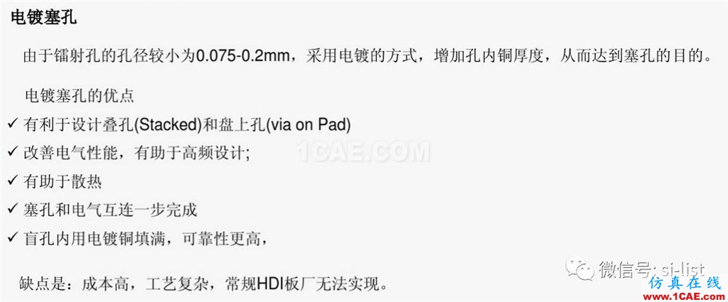 SI-list【中国】一文搞懂HDI板!HFSS图片12