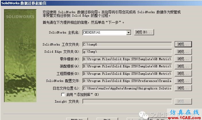 如何从SolidWorks迁移到Solid Edgesolidworks simulation分析图片3