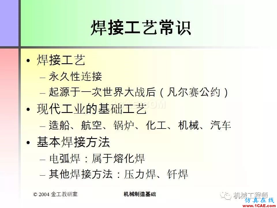 【专业积累】100页PPT，全面了解焊接工艺机械设计教程图片2