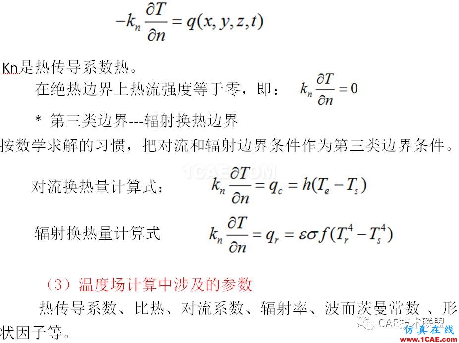 关于非线性-温度场分析ansys分析案例图片10