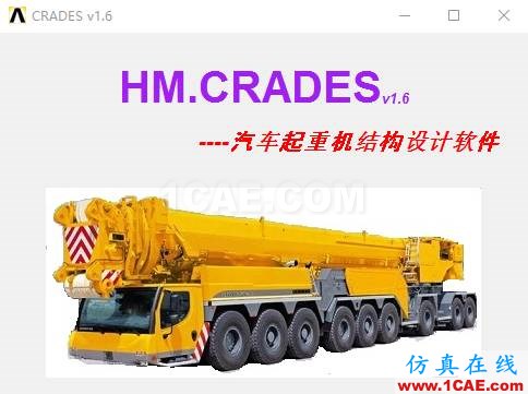 blob.png 基于ANSYS的汽车起重机专用有限元软件定制开发ansys培训的效果图片7