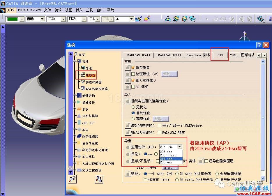 【技巧篇】关于CATIA数模转换STP格式保留颜色的技巧Catia应用技术图片3