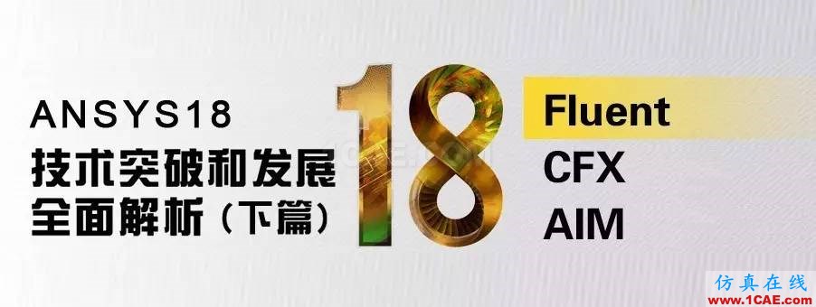 专题 | ANSYS 18.0新功能—Fluent详解fluent结果图片1