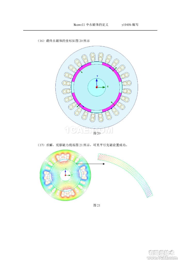 Maxwell中永磁体的定义