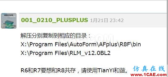 福利 丨AutoForm R8 图文安装步骤autoform仿真分析图片13