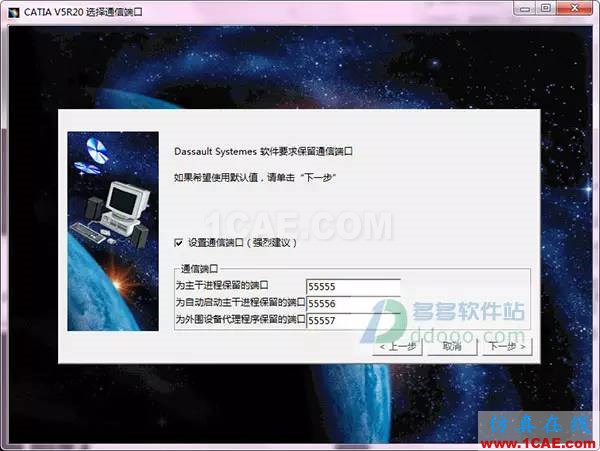 【小械课堂】CATIA v5r20安装说明及破解【转发】Catia学习资料图片11