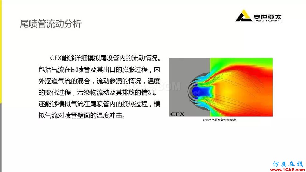 应用 | ANSYS CFD燃气轮机行业方案fluent流体分析图片17