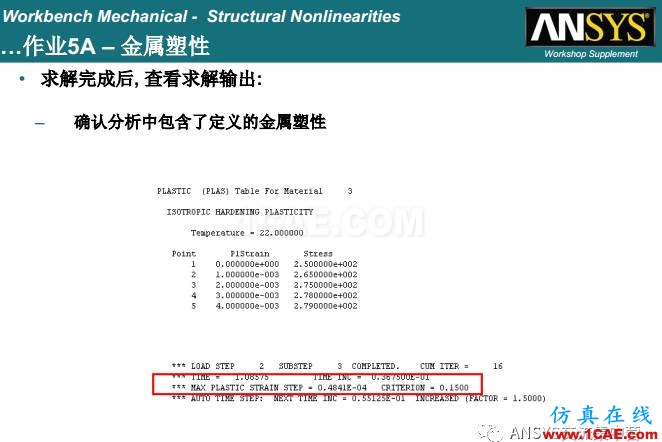 ANSYS材料非线性案例ansys仿真分析图片23