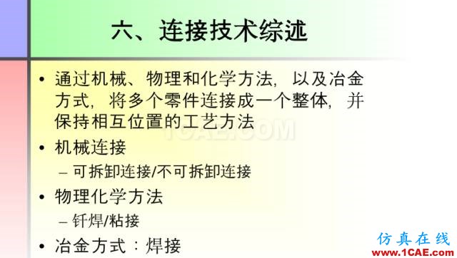 100张PPT，讲述大学四年的焊接工艺知识，让你秒变专家机械设计图片85