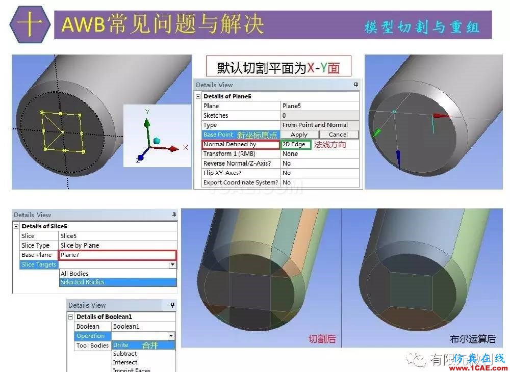 【有限元培训四】ANSYS-Workbench结构静力分析&模态分析ansys结构分析图片72