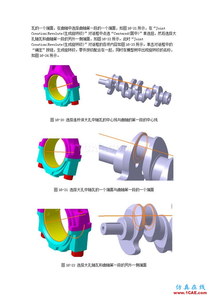 CATIA V5 运动仿真分析Catia分析案例图片8