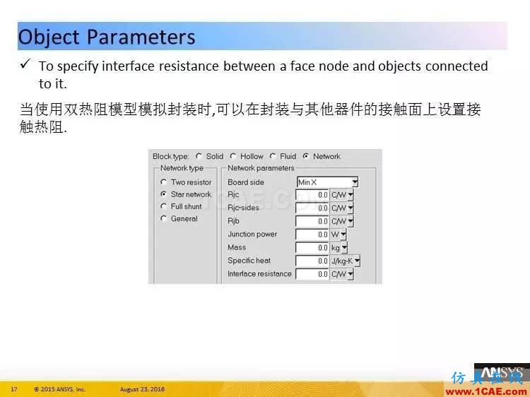 ANSYS Icepak R17.0 功能更新ansys培训课程图片17