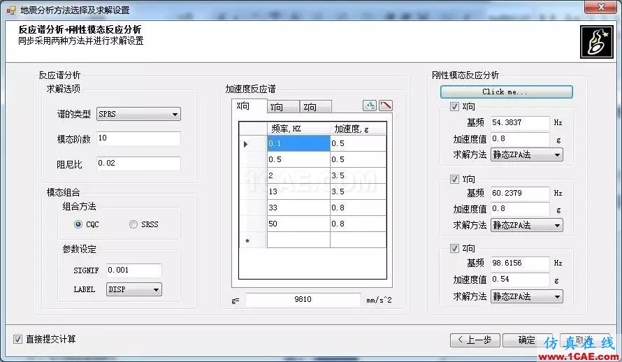 方案 | 核电设备抗震计算与应力评定系统ansys workbanch图片3