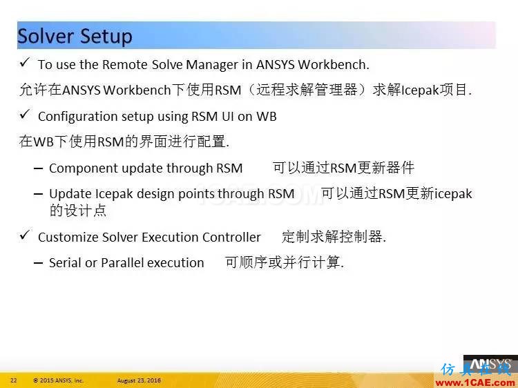 ANSYS Icepak R17.0 功能更新ansys图片22