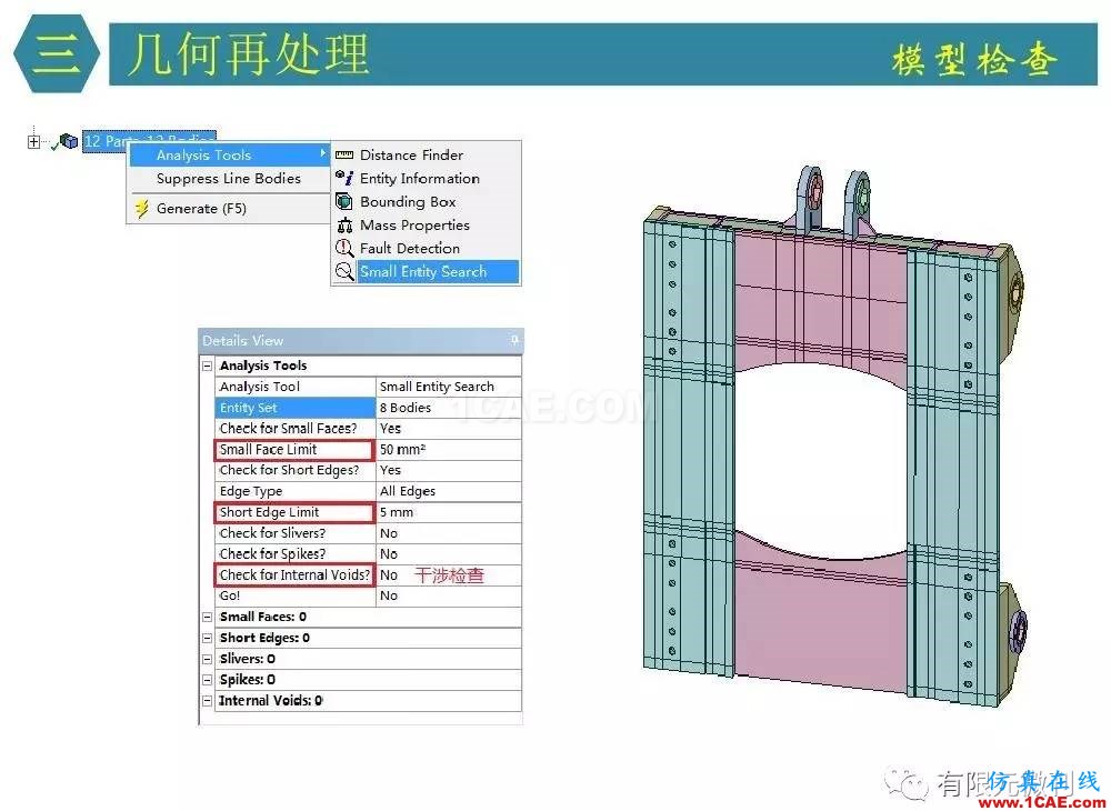 【有限元培训四】ANSYS-Workbench结构静力分析&模态分析ansys仿真分析图片15