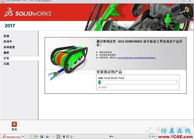 solidworks2017软件+安装教程+序列号破解文件solidworks simulation培训教程图片2