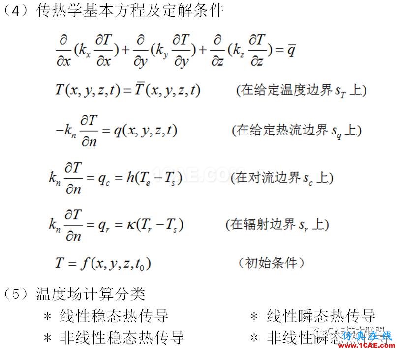 关于非线性-温度场分析ansys分析案例图片11