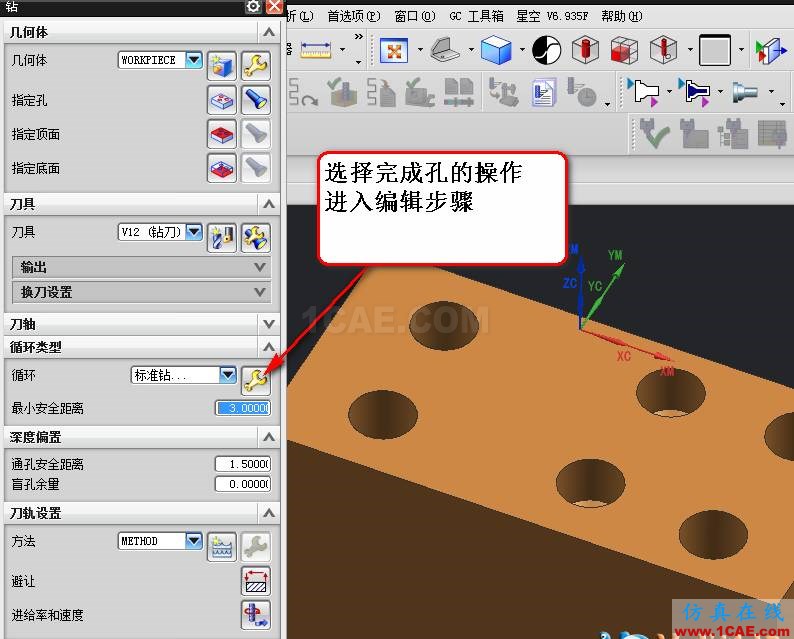 UG钻孔一个程序钻孔不同深度加工ug模具设计技术图片5