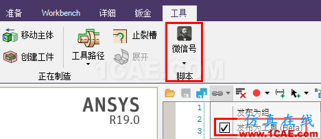 ANSYS 19.0 | SpaceClaim新功能亮点ansys培训的效果图片6
