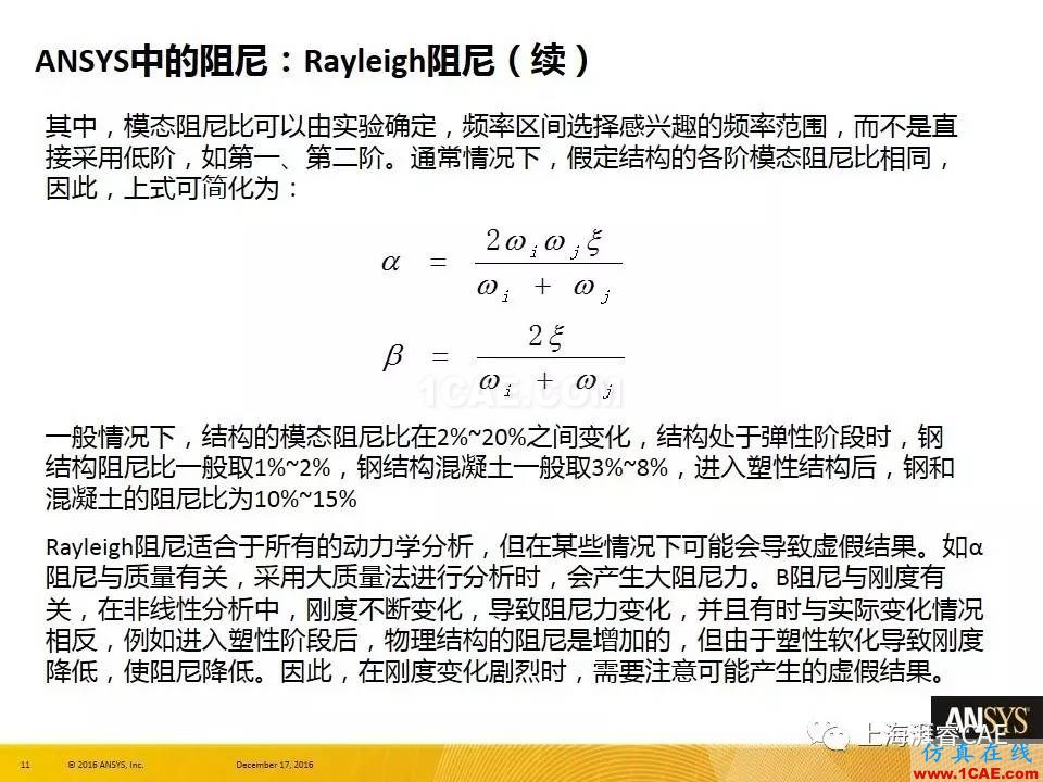ANSYS技术专题之 :阻尼【转发】ansys培训课程图片11