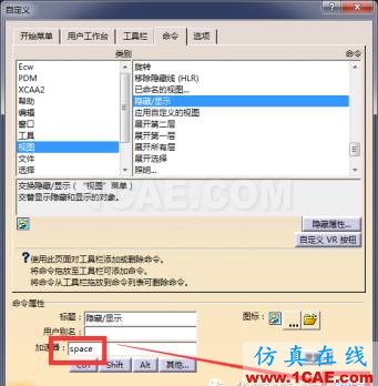 【华筑▪福利】CATIA实用篇1—设置快捷键Catia分析图片7