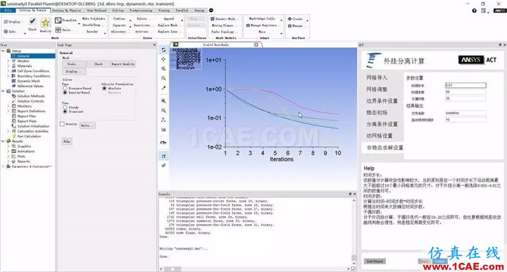 技术 | 外挂物六自由度运动 Fluent计算中文APP插件V1.0fluent培训的效果图片13