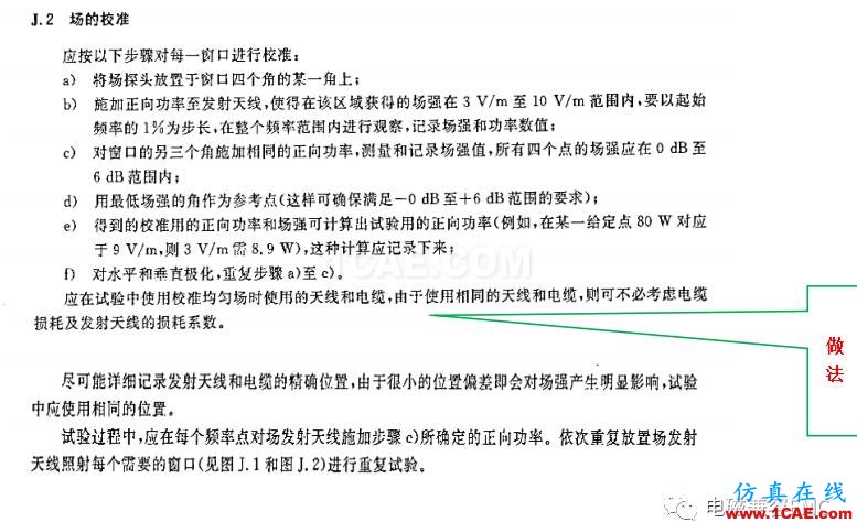 电磁兼容刨根究底之辐射抗扰度标准解读与交流HFSS仿真分析图片10