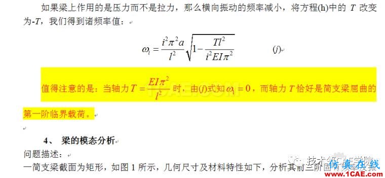 【干货】轴力对简支梁模态的影响——预应力模态ansys培训的效果图片5