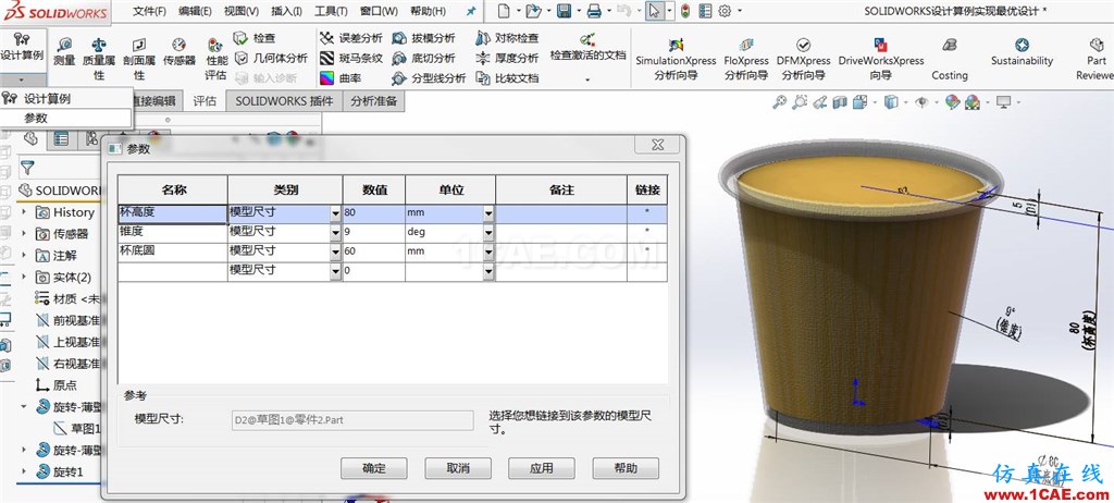 利用SOLIDWORKS中的设计算例实现最优设计 | 产品技巧+培训资料图片3