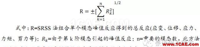 抗震分析之反应谱分析方法ansys培训课程图片5