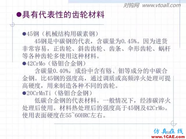 齿轮齿条的基本知识与应用！115页ppt值得细看！机械设计图例图片58