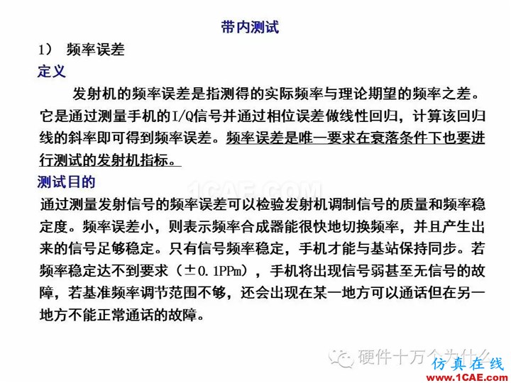 手机天线测试的主要参数与测试方法(以GSM为例)HFSS培训课程图片8