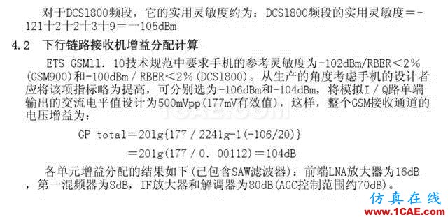 【干货】官方资料：NOKIA手机RF电路分析ansysem技术图片26